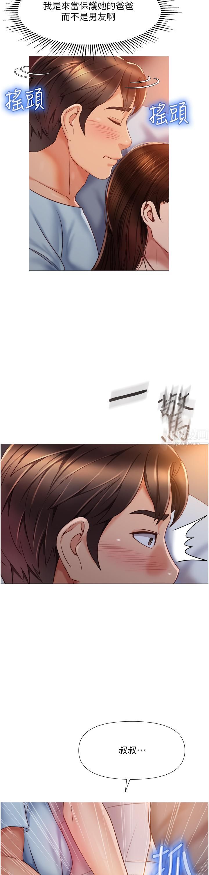 女儿闺蜜都归ME第64话-你怎么不内射我?