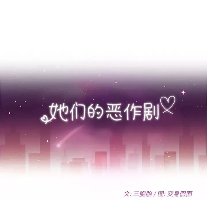 她们的恶作剧-第1话 - 图片 48