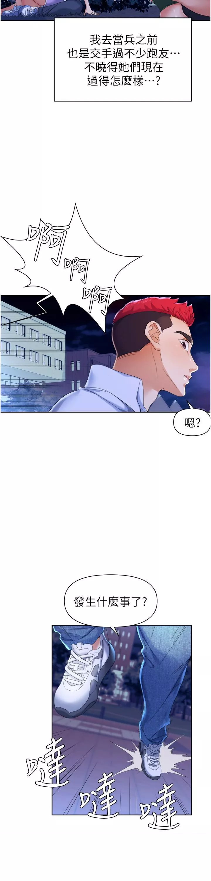 职场陷阱-第1话-落入桃色陷阱 - 图片 5