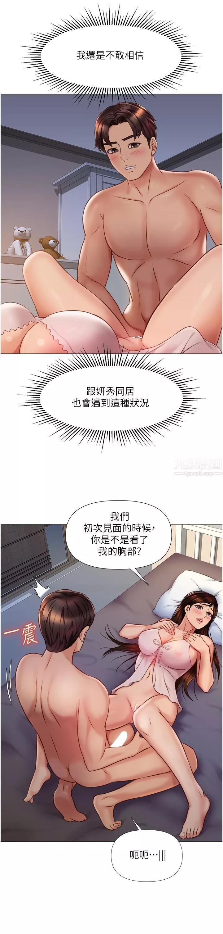 女儿闺蜜都归ME-第64话-你怎么不内射我? - 图片 11