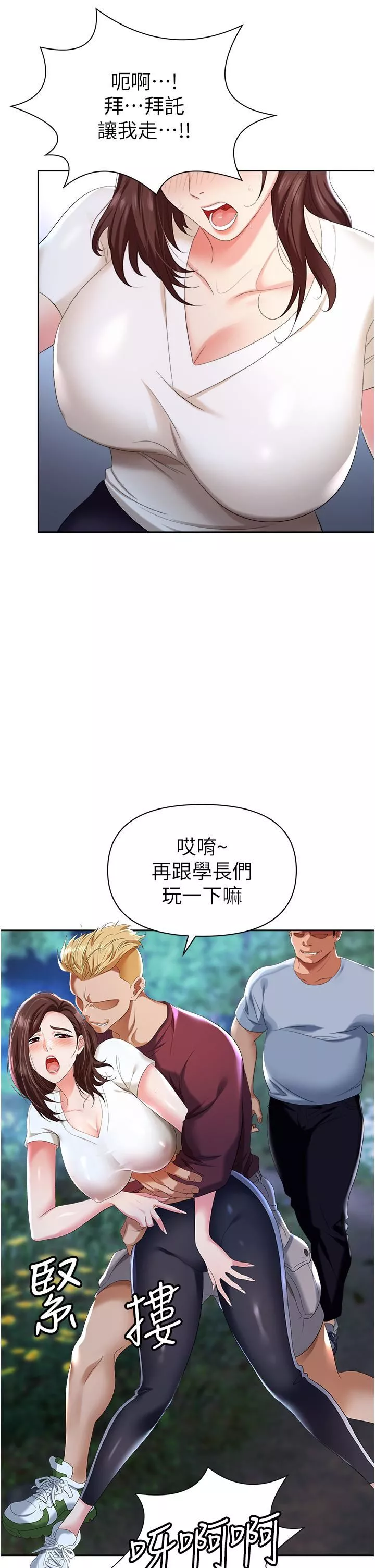 职场陷阱-第1话-落入桃色陷阱 - 图片 7