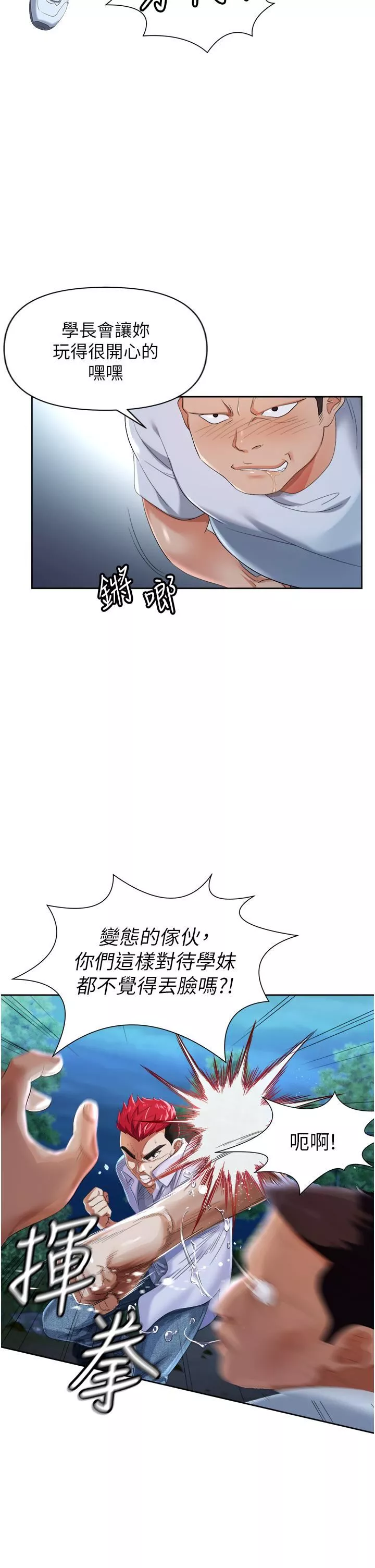 职场陷阱-第1话-落入桃色陷阱 - 图片 8