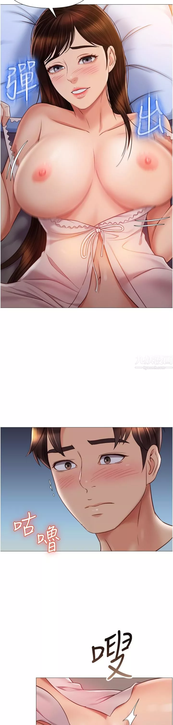 女兒閨蜜都歸ME第64話-你怎麼不內射我?