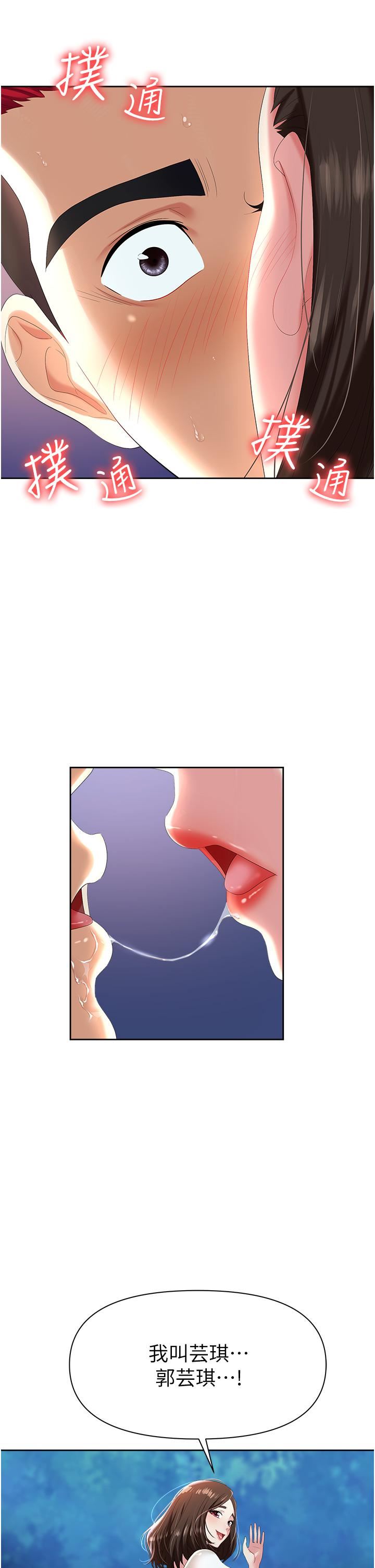 職場陷阱第1話-落入桃色陷阱