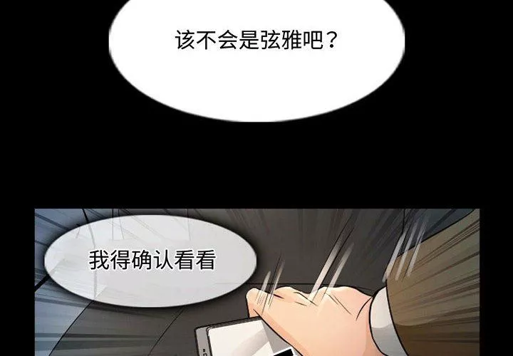 暗黑之恋-第38话 - 图片 4