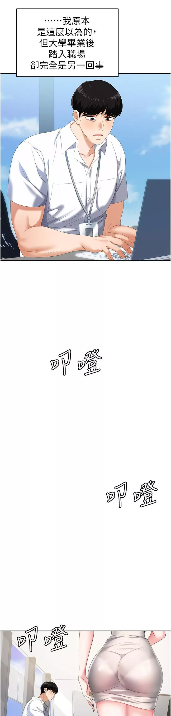 职场陷阱-第1话-落入桃色陷阱 - 图片 15