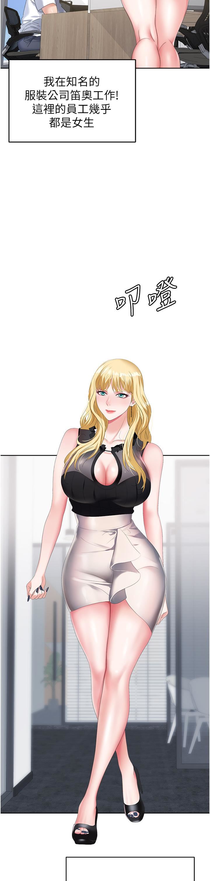 職場陷阱第1話-落入桃色陷阱