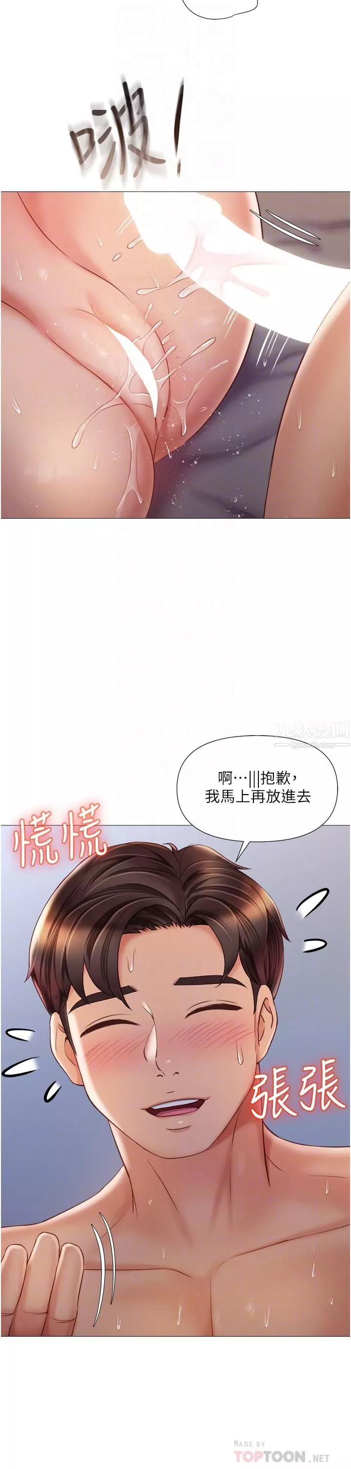 女儿闺蜜都归ME-第64话-你怎么不内射我? - 图片 18