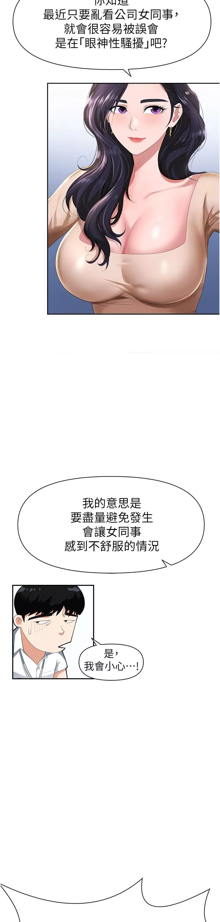 职场陷阱-第1话-落入桃色陷阱 - 图片 21