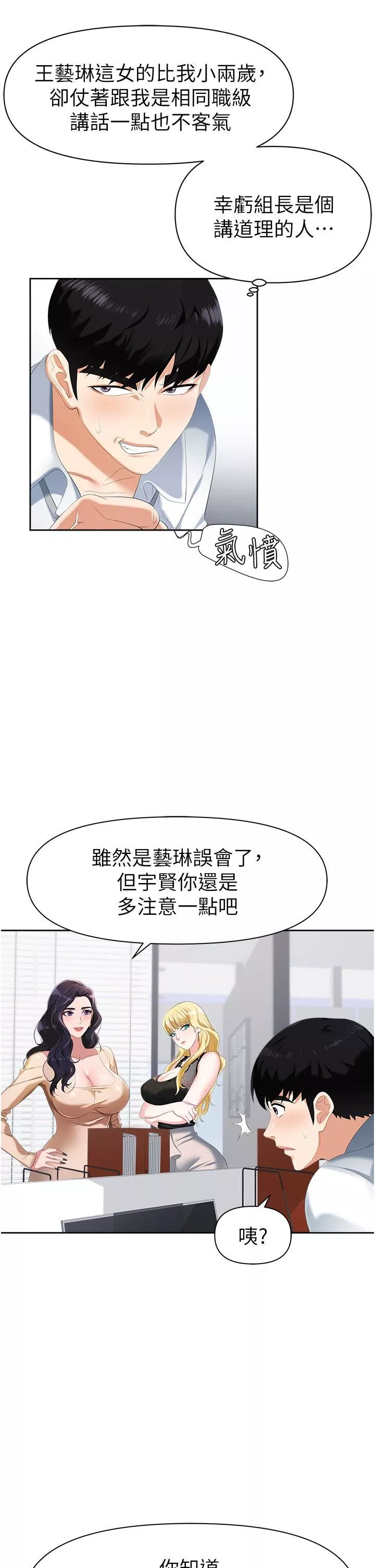 职场陷阱-第1话-落入桃色陷阱 - 图片 22