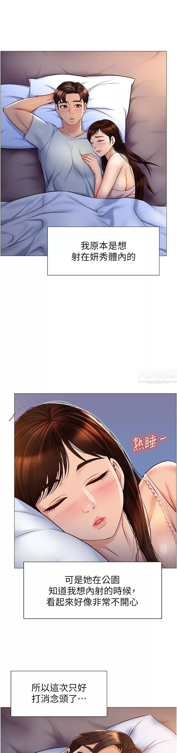 女儿闺蜜都归ME-第64话-你怎么不内射我? - 图片 32