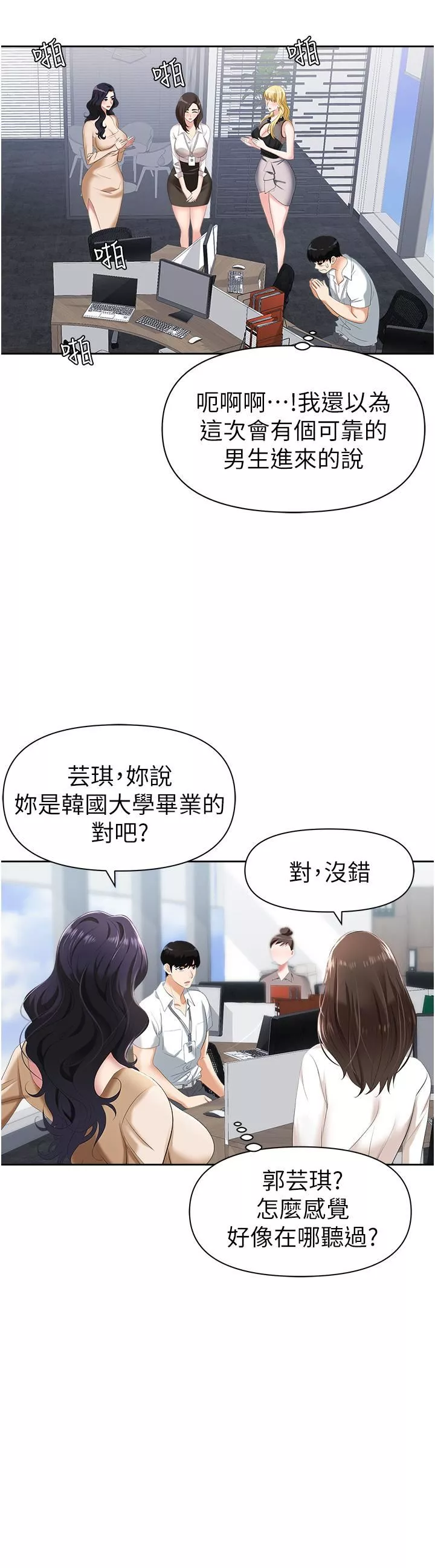 職場陷阱第1話-落入桃色陷阱