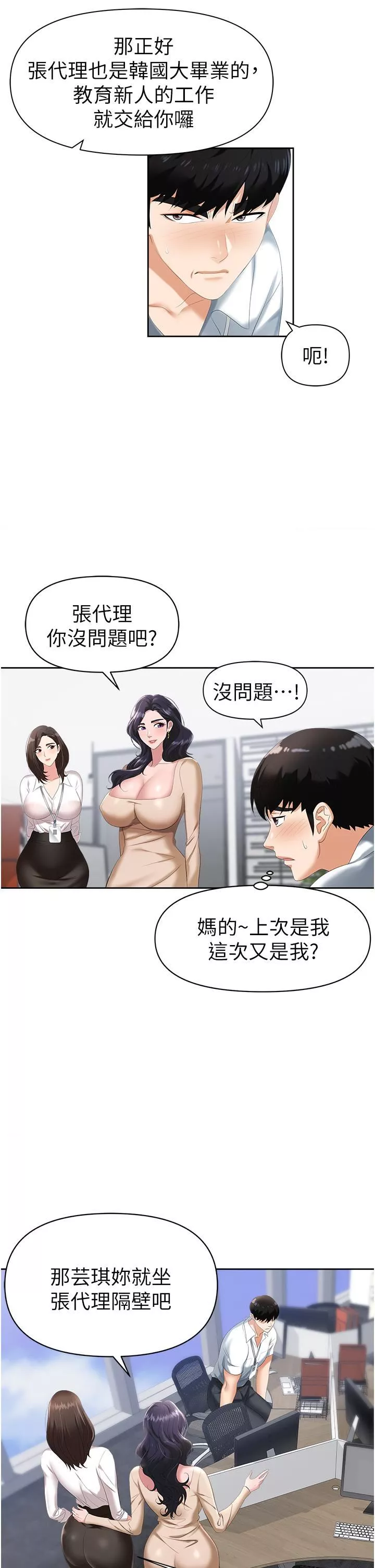 職場陷阱第1話-落入桃色陷阱