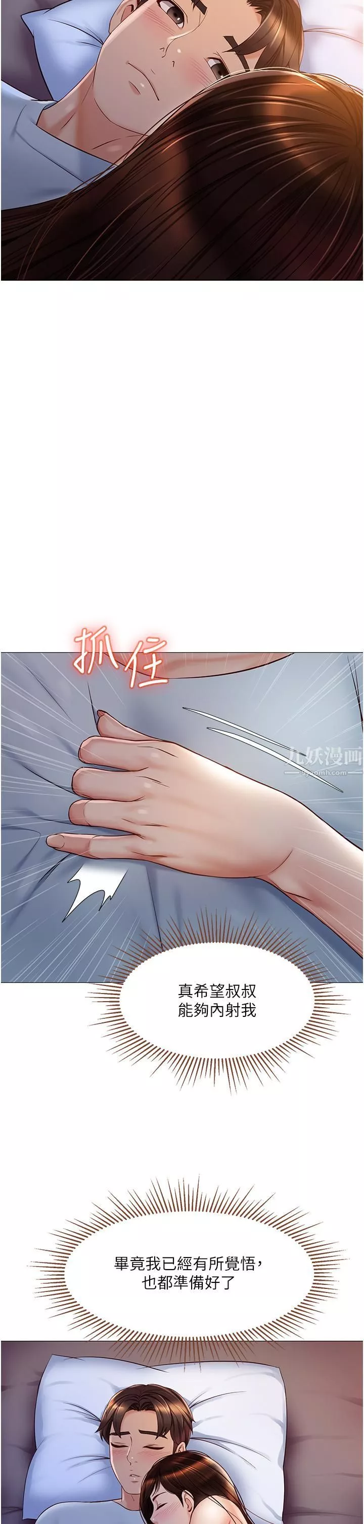 女兒閨蜜都歸ME第64話-你怎麼不內射我?