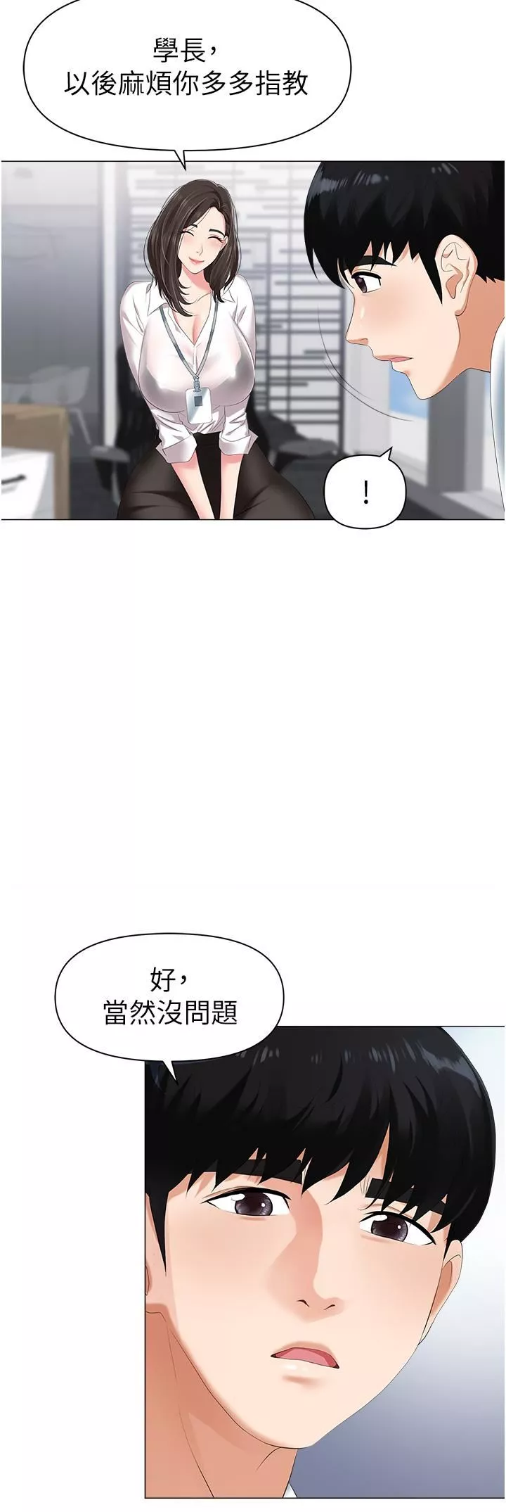 職場陷阱第1話-落入桃色陷阱