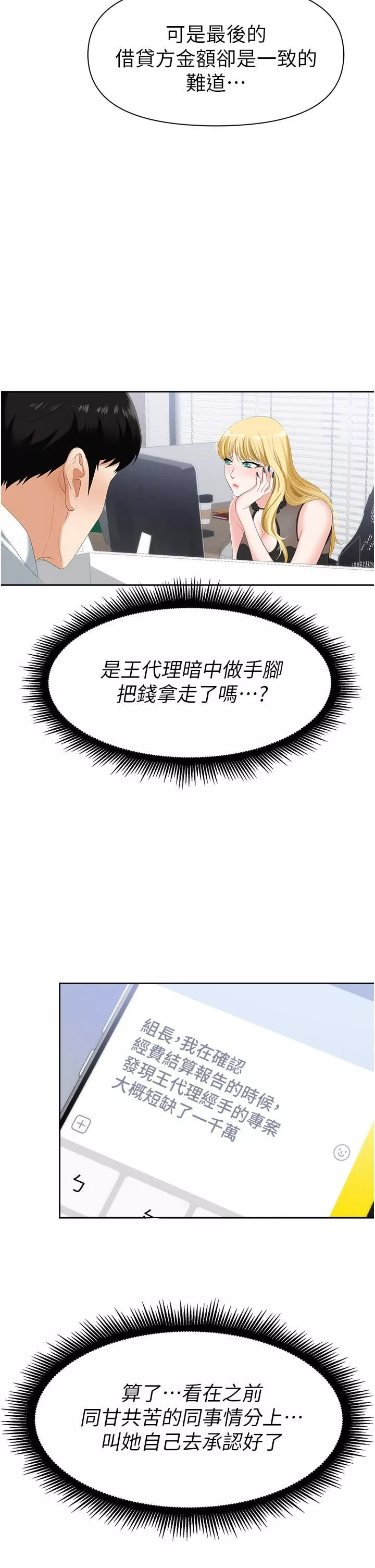 职场陷阱-第1话-落入桃色陷阱 - 图片 36