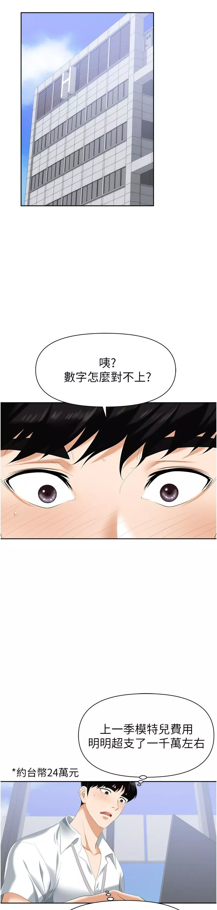 职场陷阱-第1话-落入桃色陷阱 - 图片 35