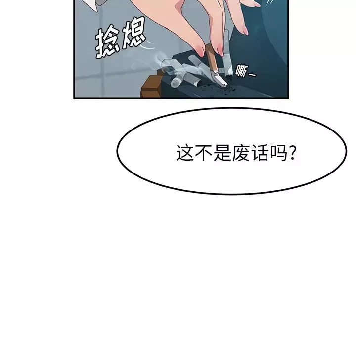 她们的恶作剧-第1话 - 图片 89