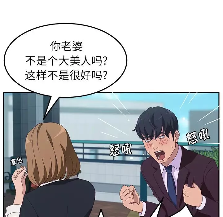 她们的恶作剧-第1话 - 图片 90