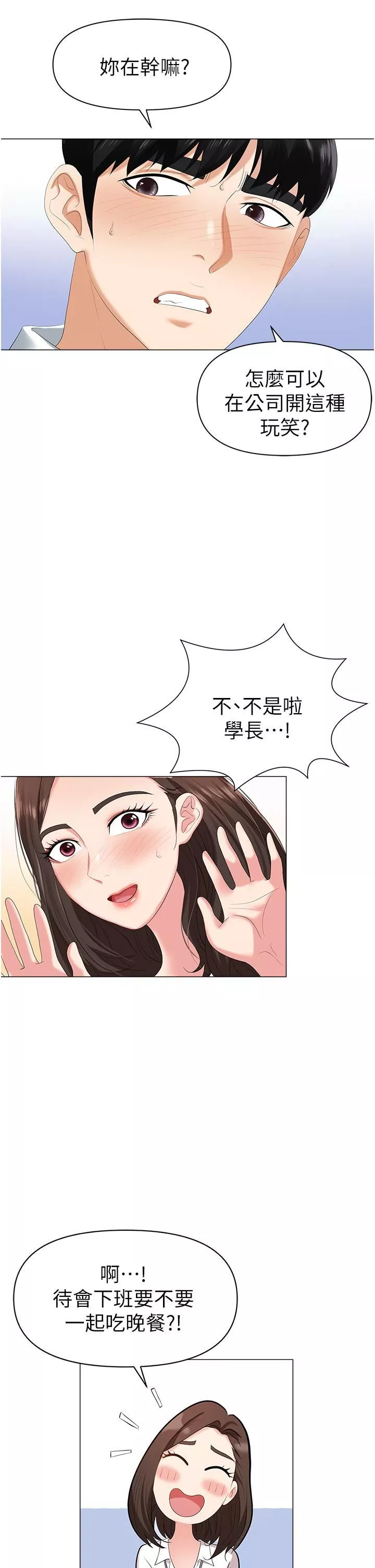 職場陷阱第1話-落入桃色陷阱