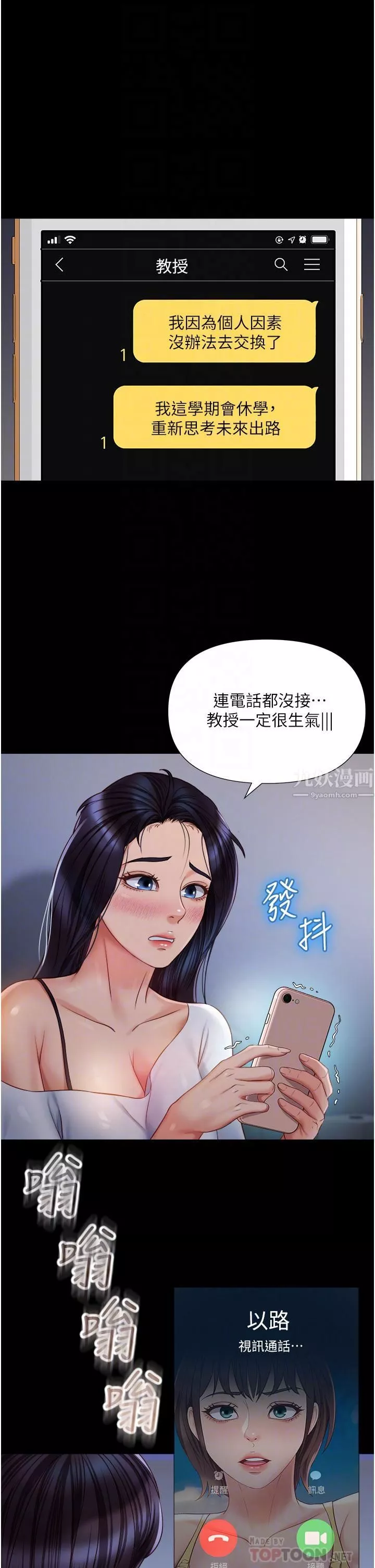 女兒閨蜜都歸ME第65話-膽顫心驚的早晨服務