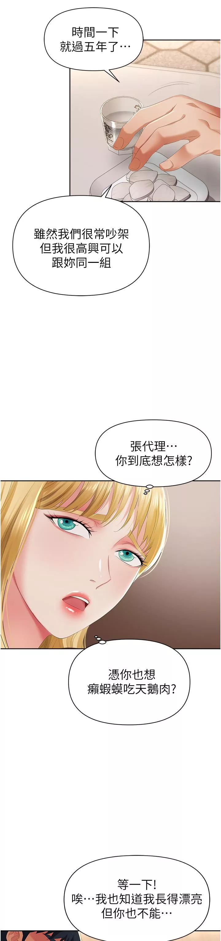 職場陷阱第1話-落入桃色陷阱