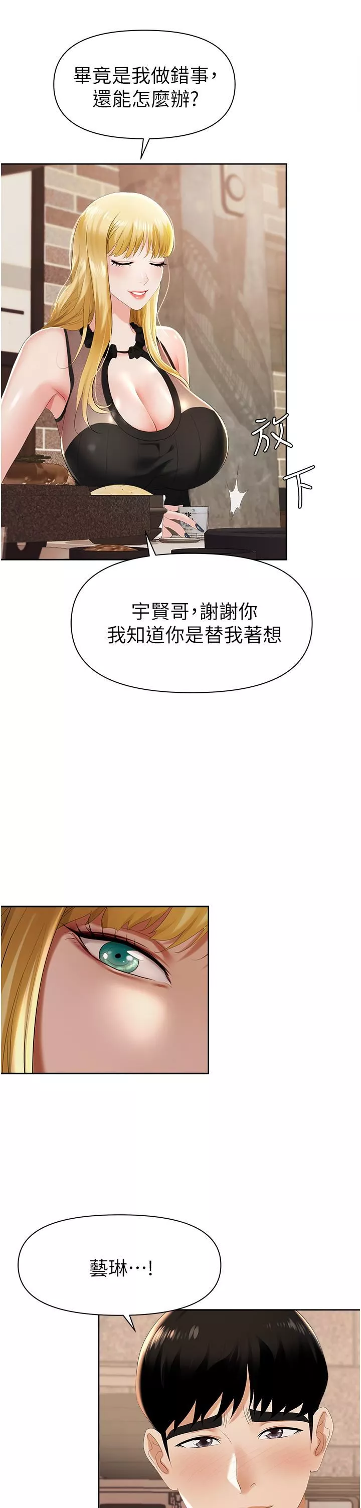 職場陷阱第1話-落入桃色陷阱