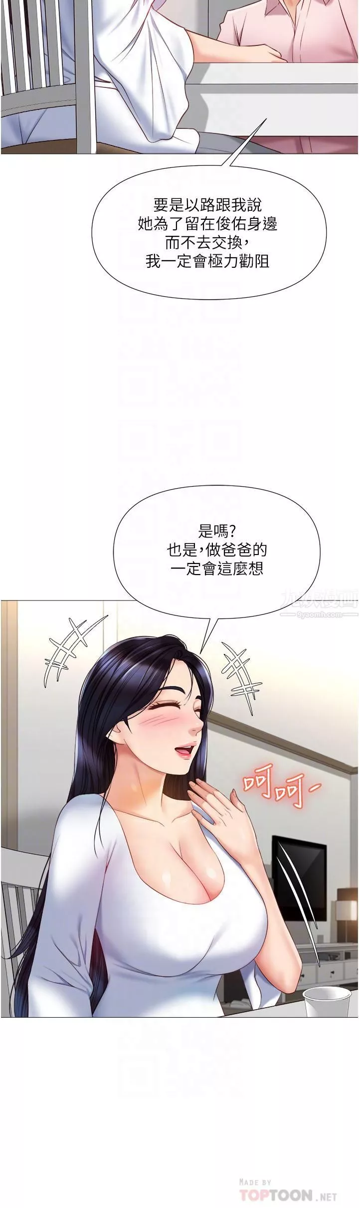 女儿闺蜜都归ME-第65话-胆颤心惊的早晨服务 - 图片 14