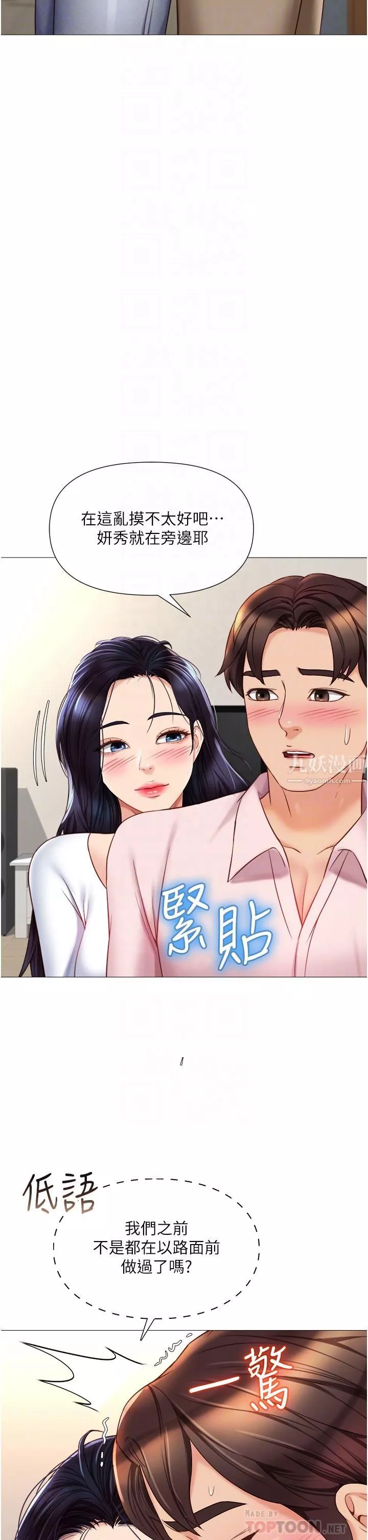 女兒閨蜜都歸ME第65話-膽顫心驚的早晨服務