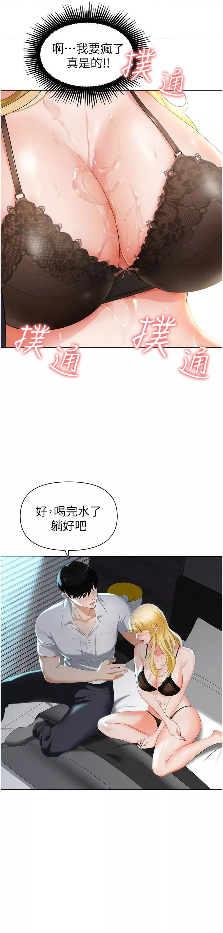 职场陷阱-第1话-落入桃色陷阱 - 图片 66