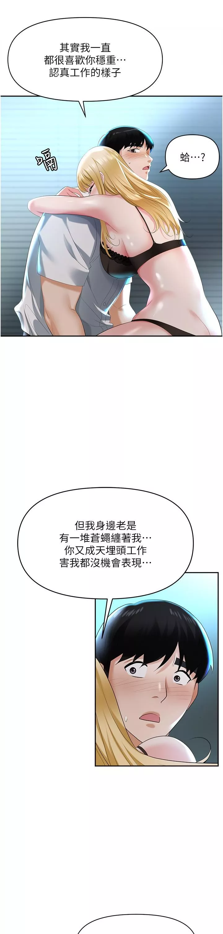 職場陷阱第1話-落入桃色陷阱