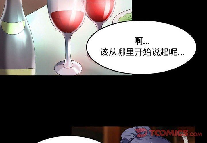 暗黑之恋第39话