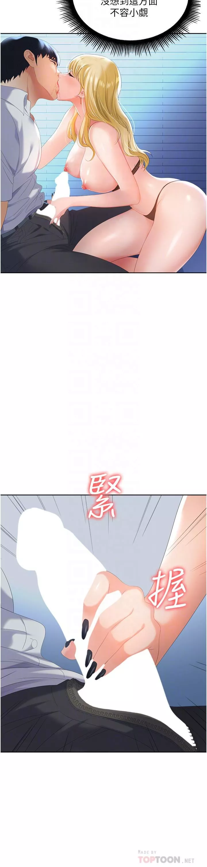 职场陷阱-第2话-我要你…放进来♥ - 图片 8