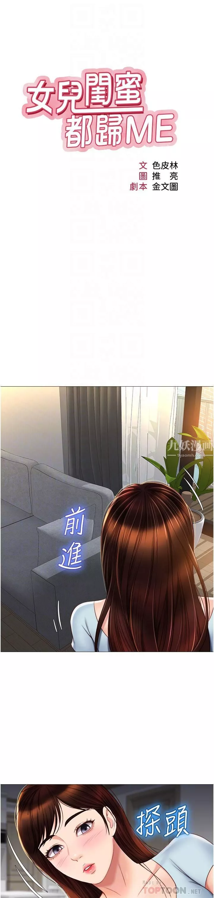 女儿闺蜜都归ME-第66话-与女儿闺蜜们同床共枕 - 图片 6