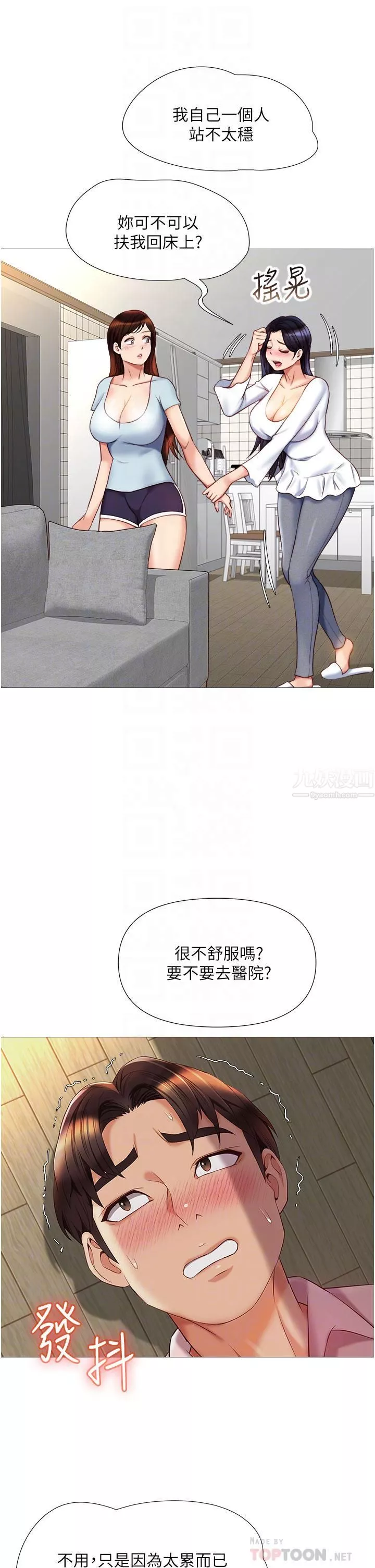 女儿闺蜜都归ME-第66话-与女儿闺蜜们同床共枕 - 图片 8