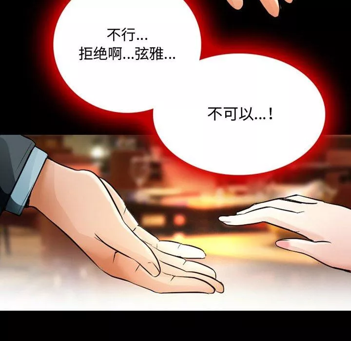 暗黑之戀第39話