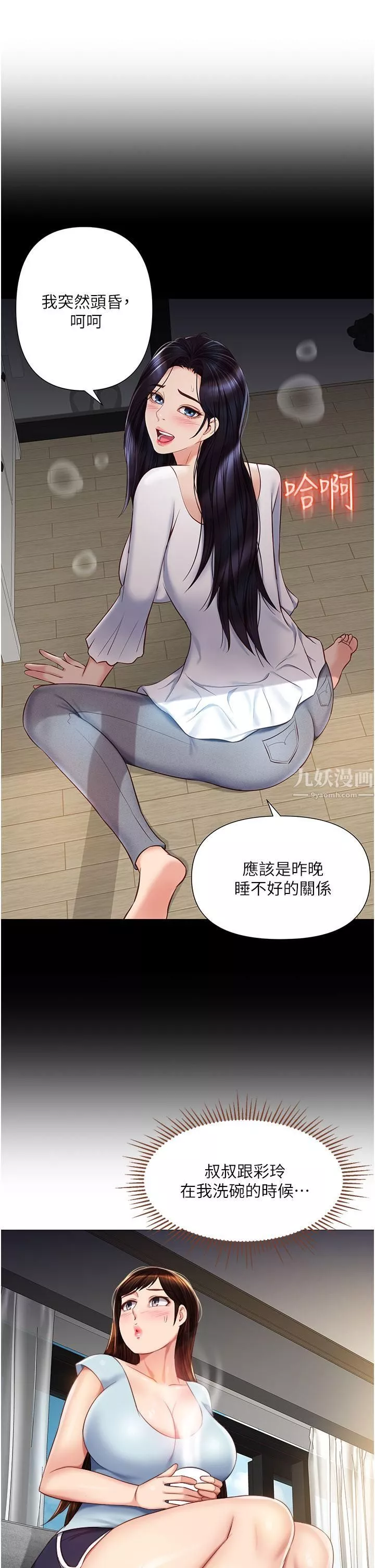 女兒閨蜜都歸ME第66話-與女兒閨蜜們同床共枕