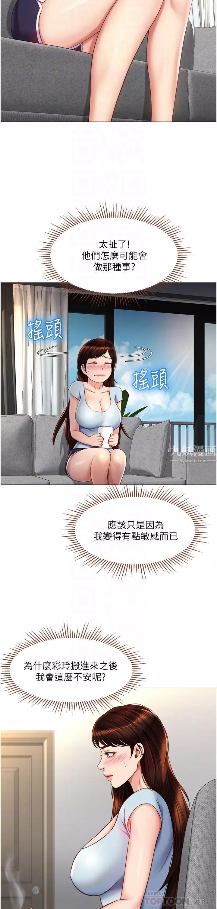 女兒閨蜜都歸ME第66話-與女兒閨蜜們同床共枕