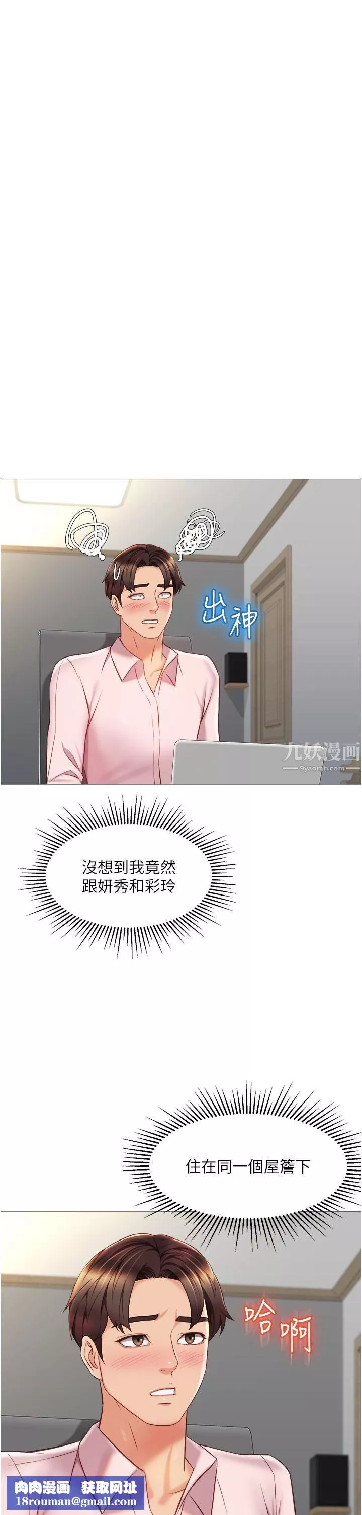 女儿闺蜜都归ME-第66话-与女儿闺蜜们同床共枕 - 图片 19