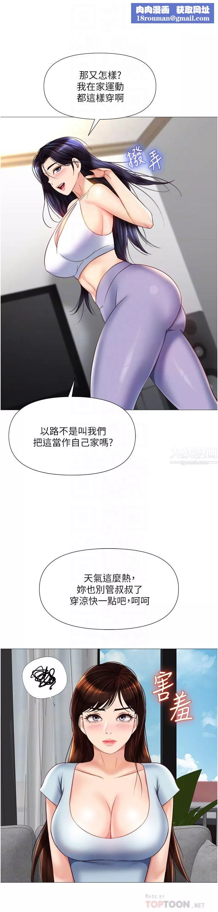 女儿闺蜜都归ME-第66话-与女儿闺蜜们同床共枕 - 图片 18