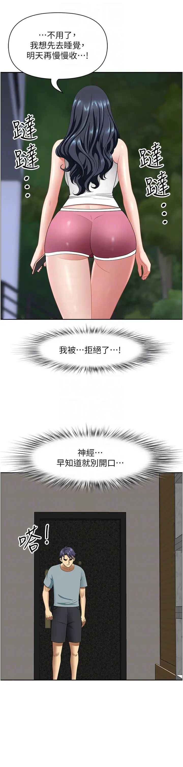 地方人妻们第23话-早上还没爽够…