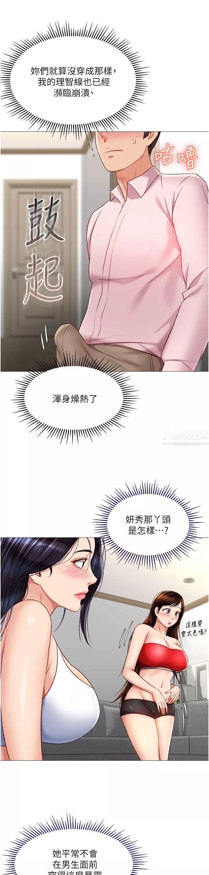 女儿闺蜜都归ME-第66话-与女儿闺蜜们同床共枕 - 图片 24