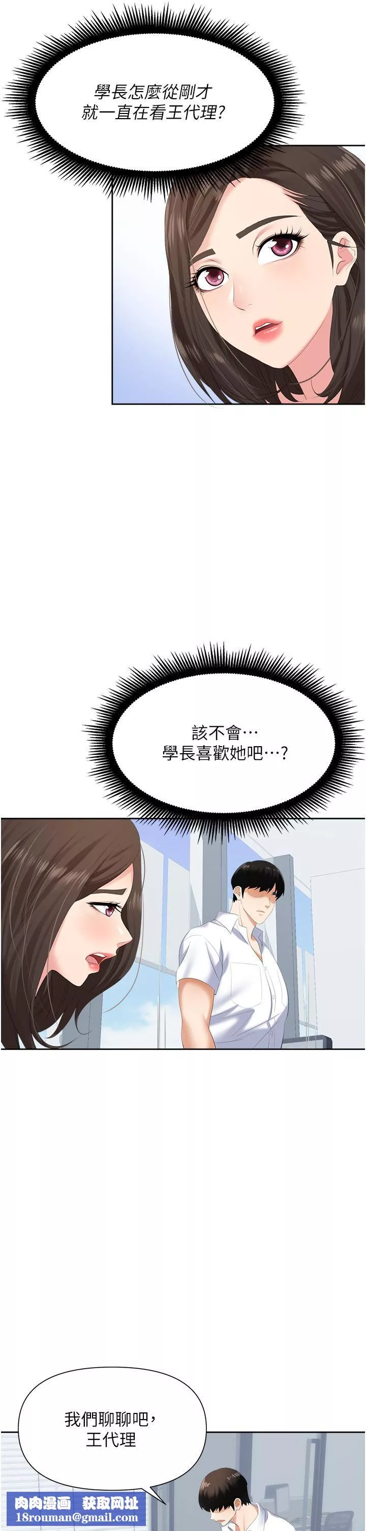 职场陷阱-第2话-我要你…放进来♥ - 图片 33