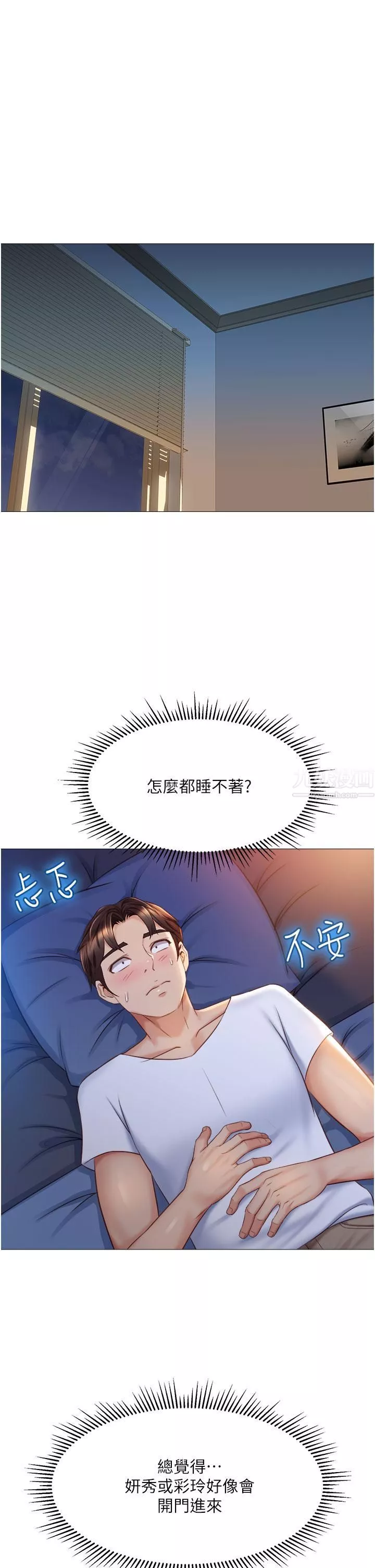 女兒閨蜜都歸ME第66話-與女兒閨蜜們同床共枕