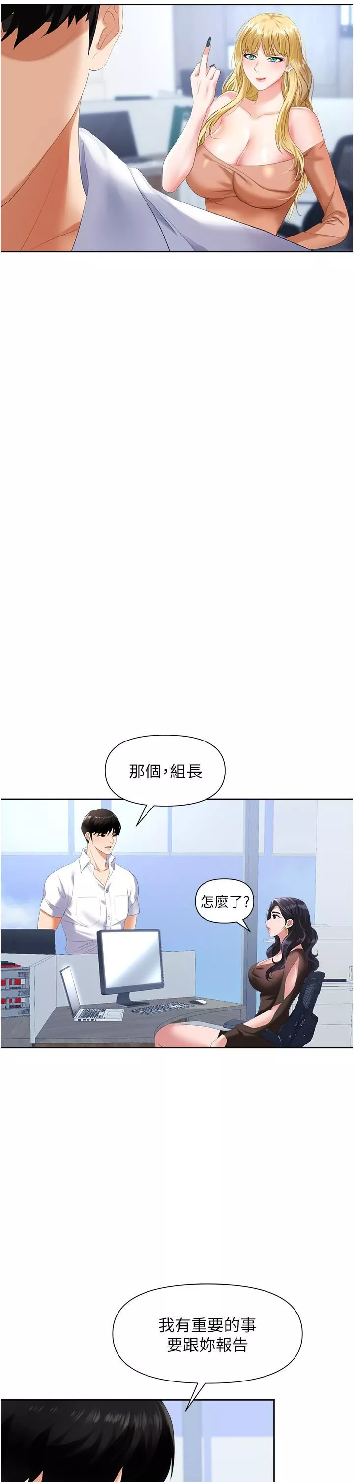 職場陷阱第2話-我要你…放進來♥