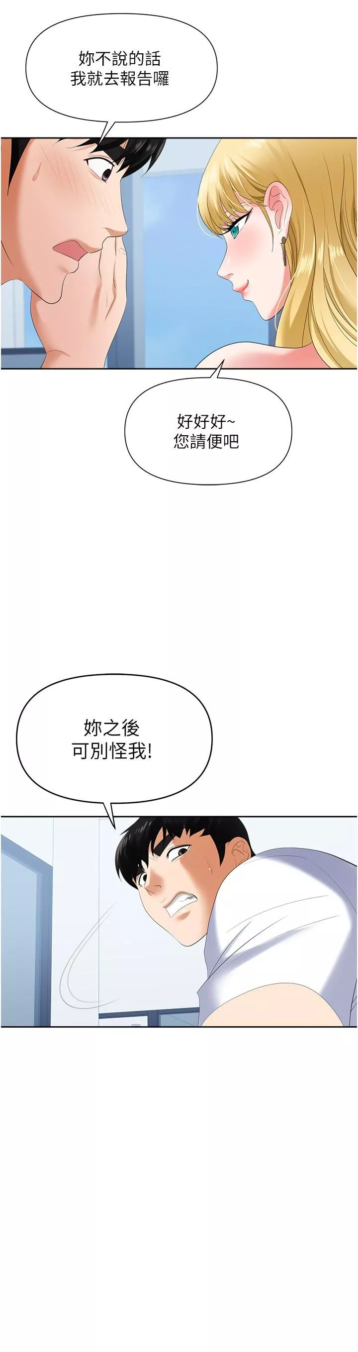 职场陷阱-第2话-我要你…放进来♥ - 图片 36