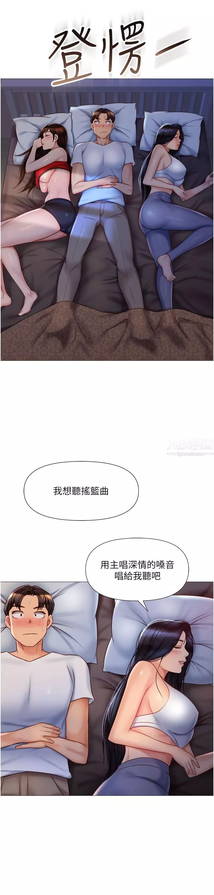 女兒閨蜜都歸ME第66話-與女兒閨蜜們同床共枕
