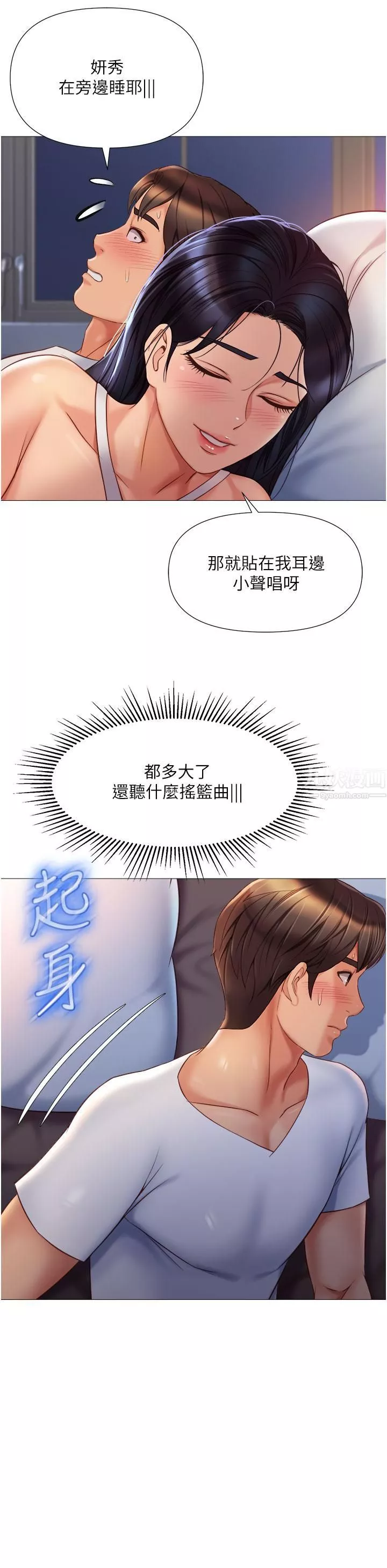女兒閨蜜都歸ME第66話-與女兒閨蜜們同床共枕