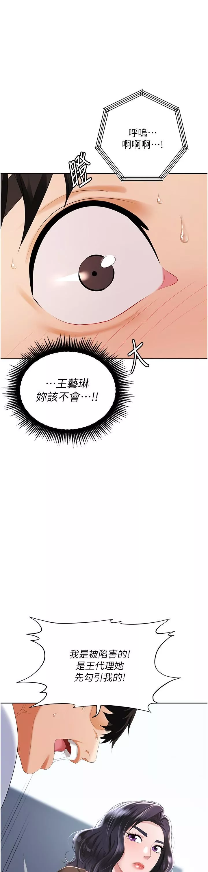職場陷阱第2話-我要你…放進來♥