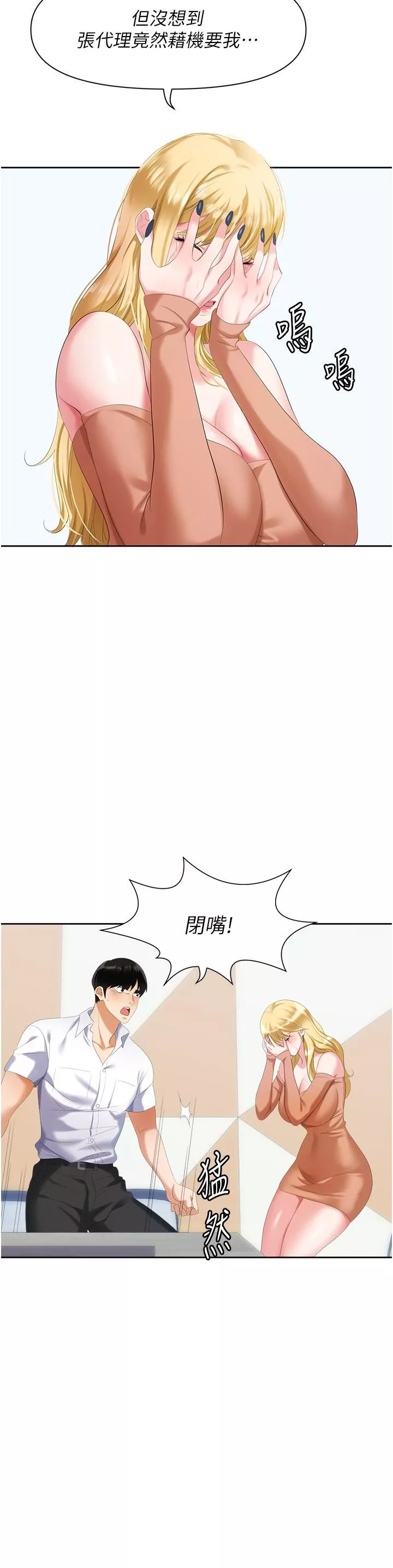職場陷阱第2話-我要你…放進來♥